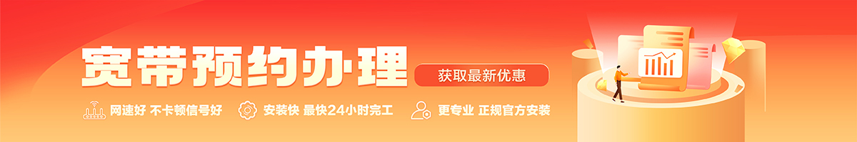 邛崃宽带办理安装 邛崃宽带在线办理入口